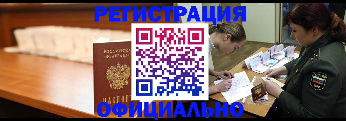 временная регистрация недорого в Чебоксарах