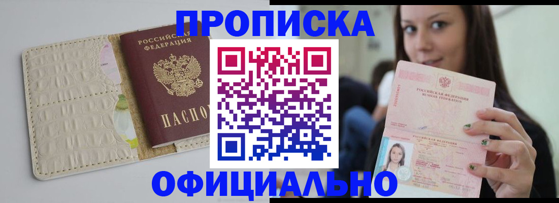временная регистрация купить в Чебоксарах
